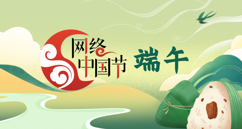 我们的节日·端午 | 安全检查护舌尖