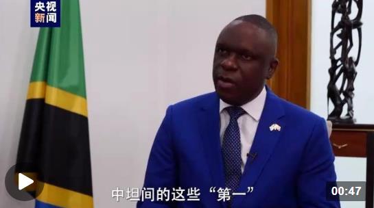 蓝厅观察丨坦桑尼亚驻华大使：我们把中国朋友称作我们的亲戚