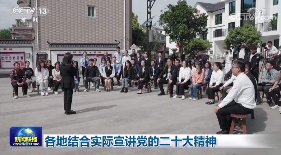 各地结合实际宣讲党的二十大精神