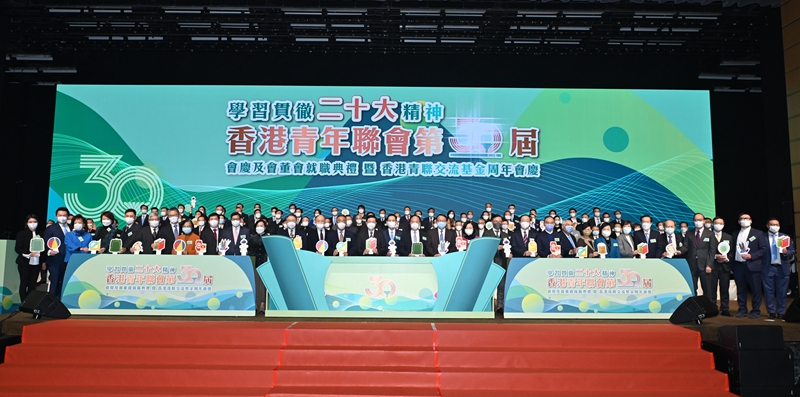 香港青年联会举行学习贯彻二十大精神暨第30届会董会就职典礼 陈冬出席并致辞