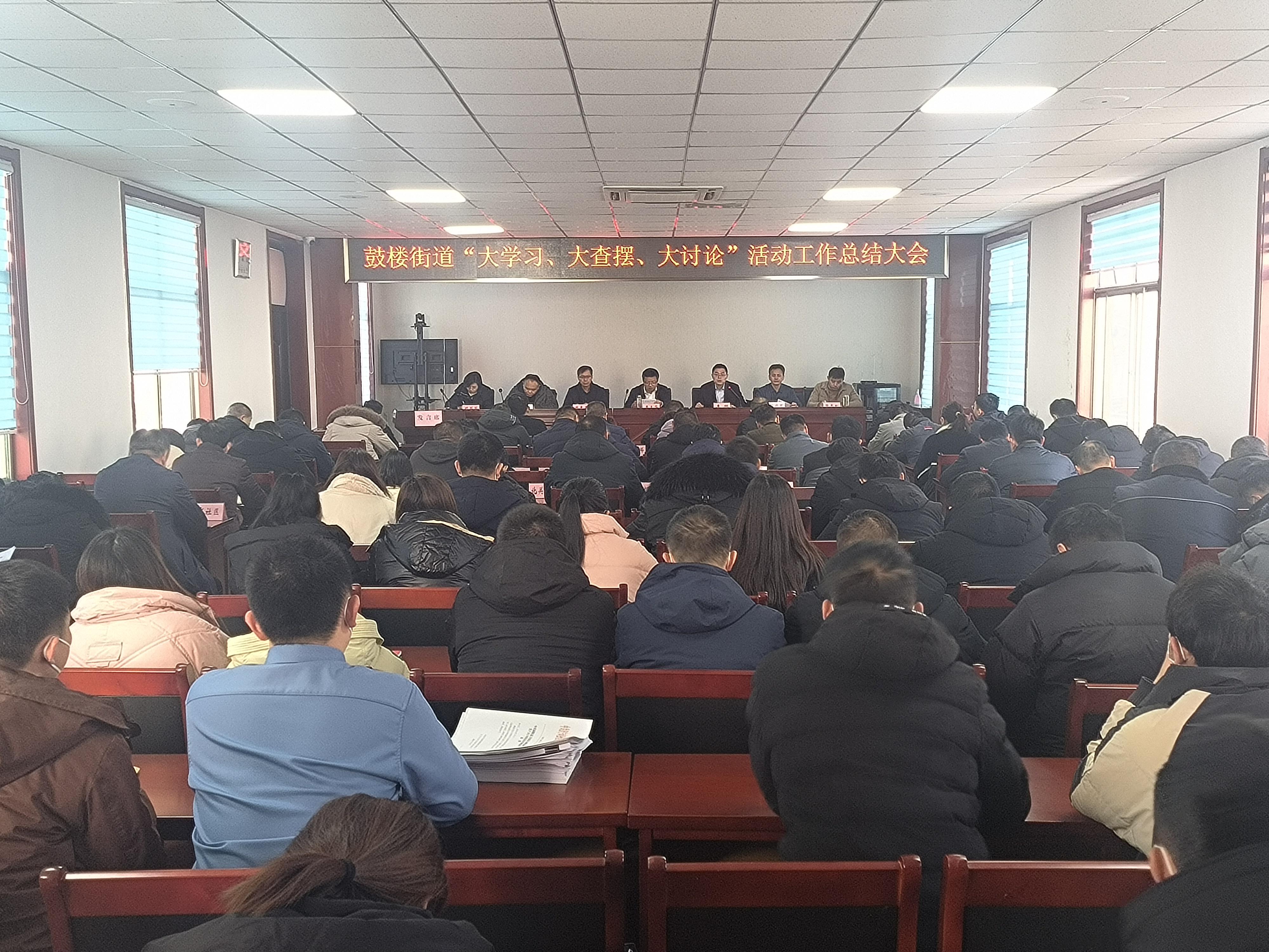 鼓楼街道开展机关作风建设暨“大学习、大查摆、大讨论”活动