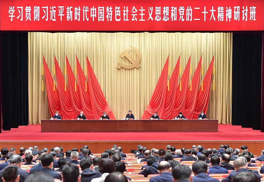 开启中国式现代化的新长征——学习贯彻党的二十大精神研讨班侧记