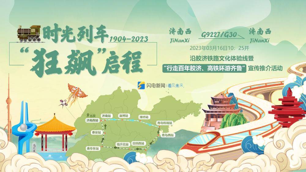 “四廊一线”打造山东文化“两创”新标杆 描绘齐鲁大地文旅高质量发展版图