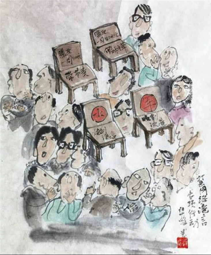 华峰漫画​丨打击网络谣言专项行动