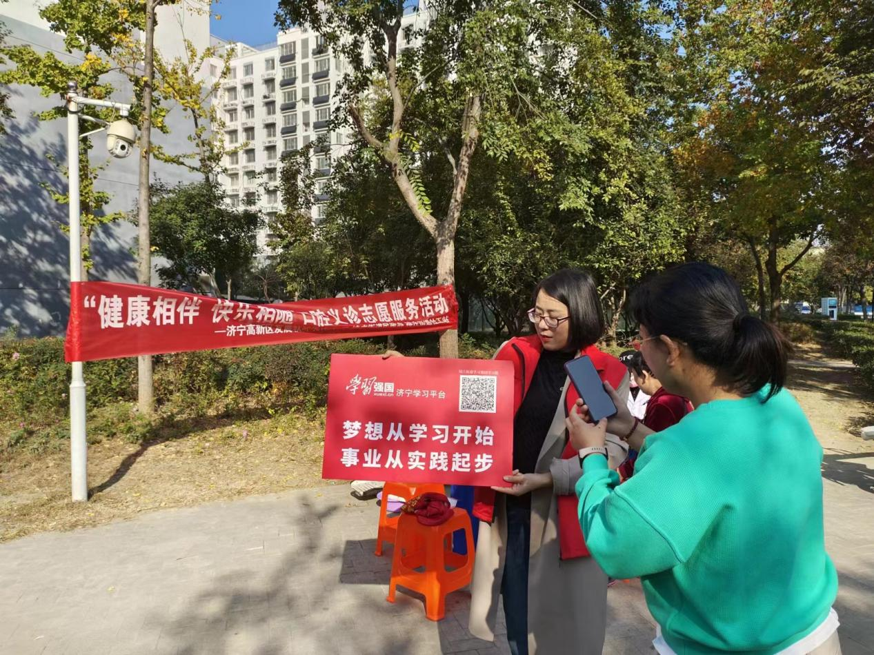 济宁高新区接庄街道 “学习强国”走进义诊现场