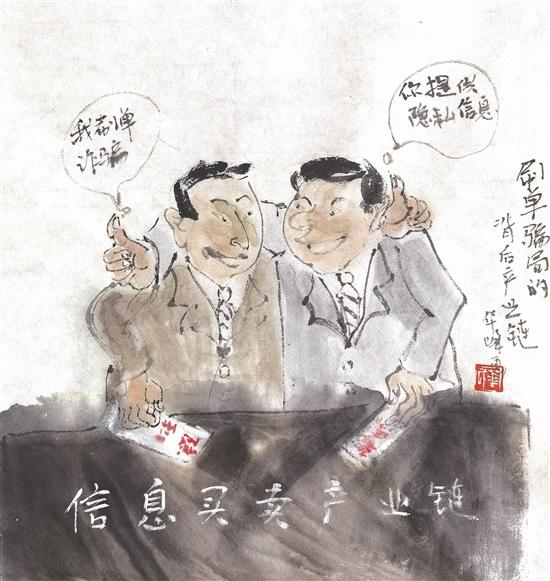 华峰漫画 | 刷单骗局的背后产业链