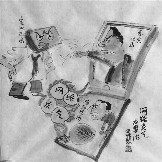 华峰漫画 | 网络戾气应整治