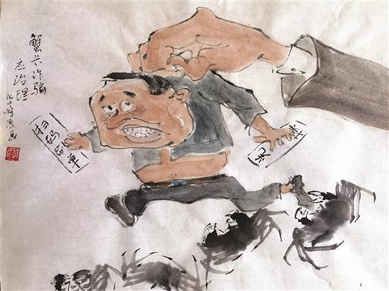 华峰漫画丨蟹卡诈骗应治理