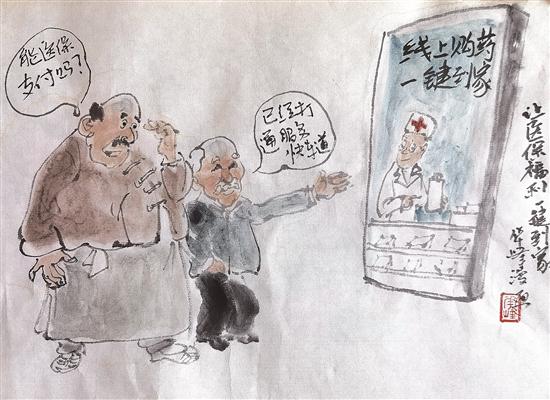 华峰漫画丨让医保福利一键到家