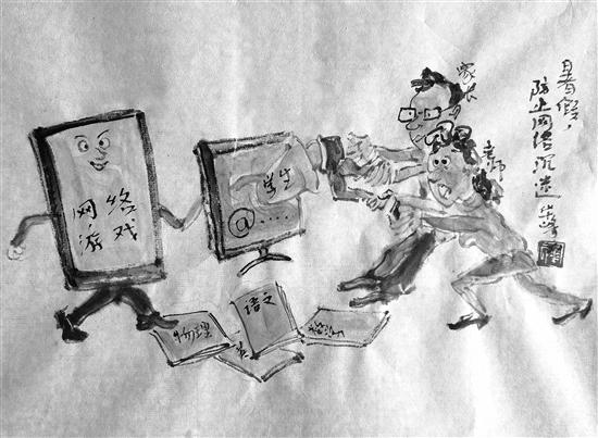 华峰漫画丨暑假，防止网络沉迷