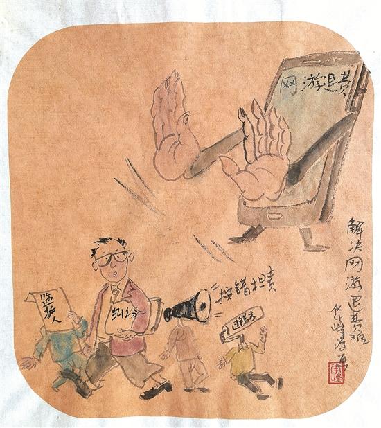 华峰漫画丨解决网游退费难