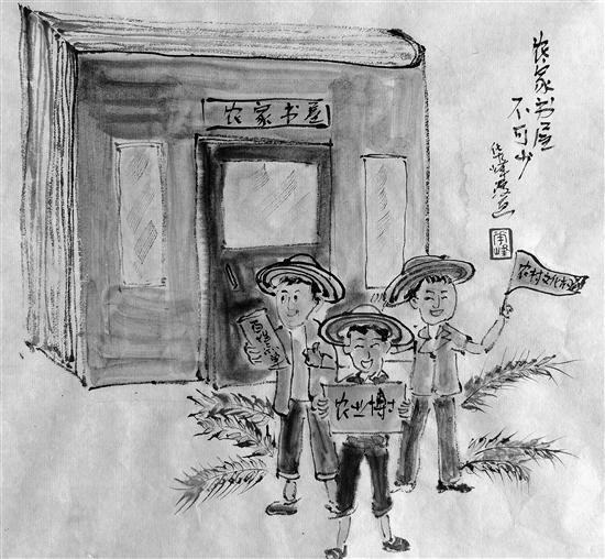 华峰漫画丨农家书屋不可少