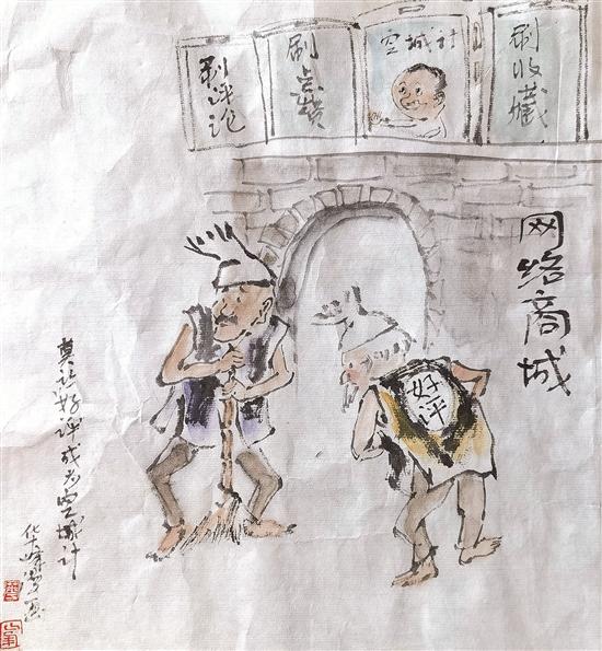 华峰漫画丨莫让好评成为空城计