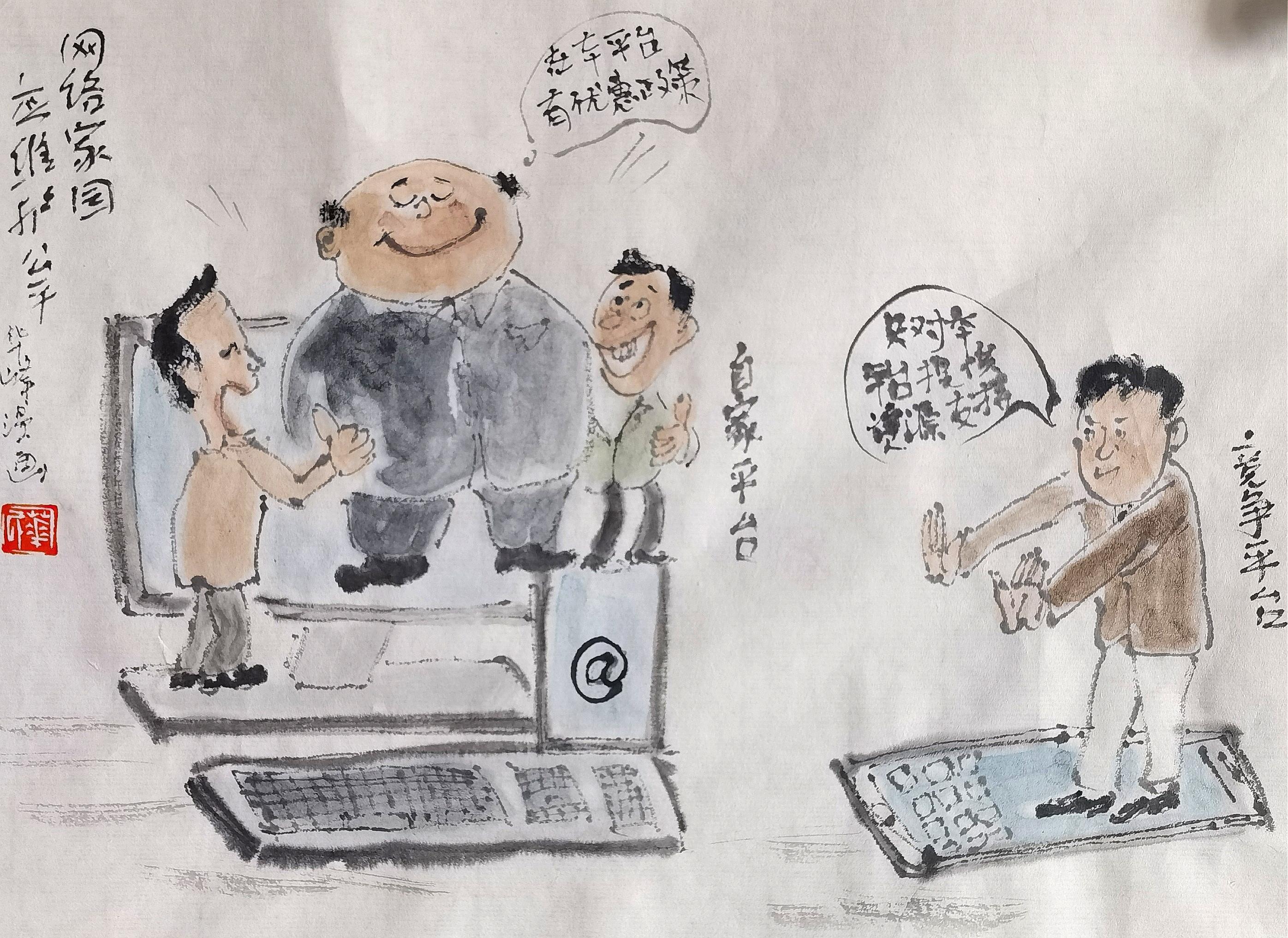 华峰漫画丨网络家园应维护公平