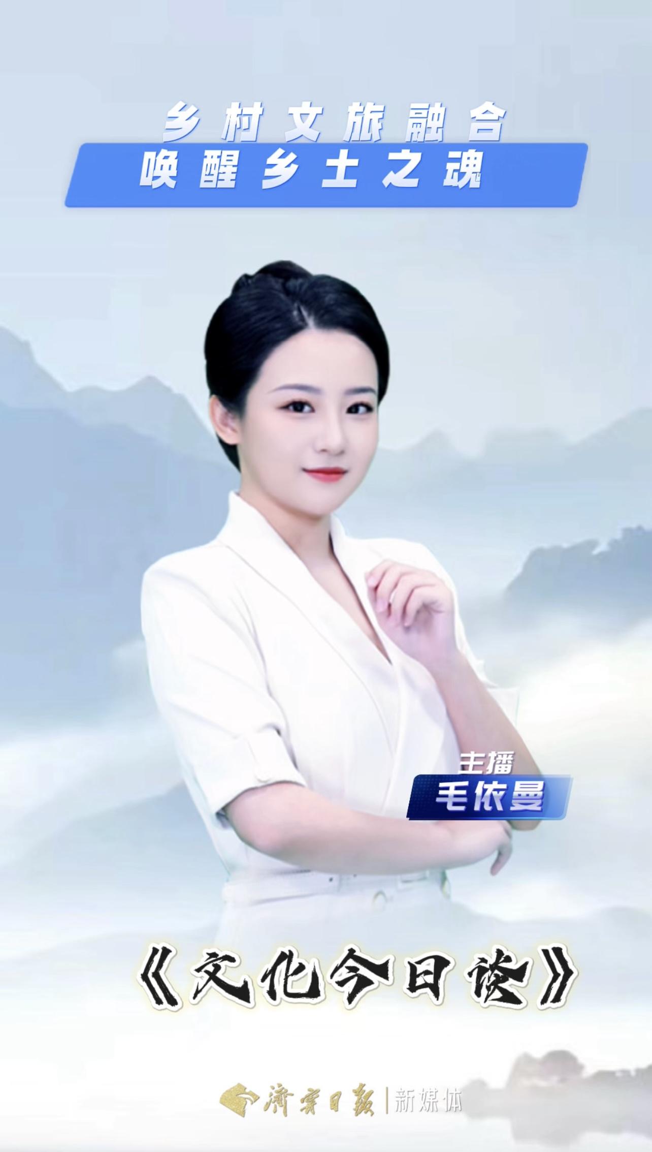 【文化今日谈】济宁：乡村文旅融合唤醒乡土之魂