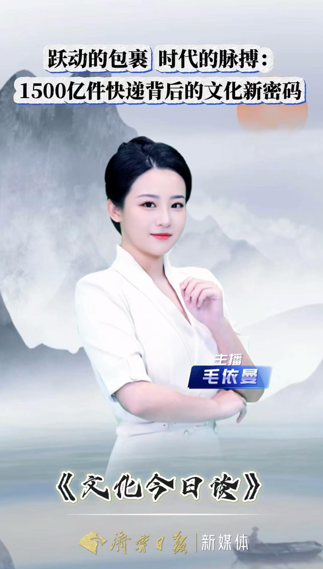 文化今日谈｜跃动的包裹，时代的脉搏：1500亿件快递背后的文化新密码