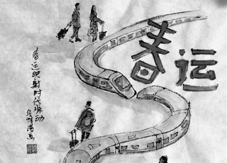 华峰漫画丨春运映射时代脉动
