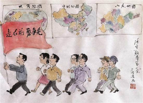 华峰漫画丨济宁“新春第一辉”