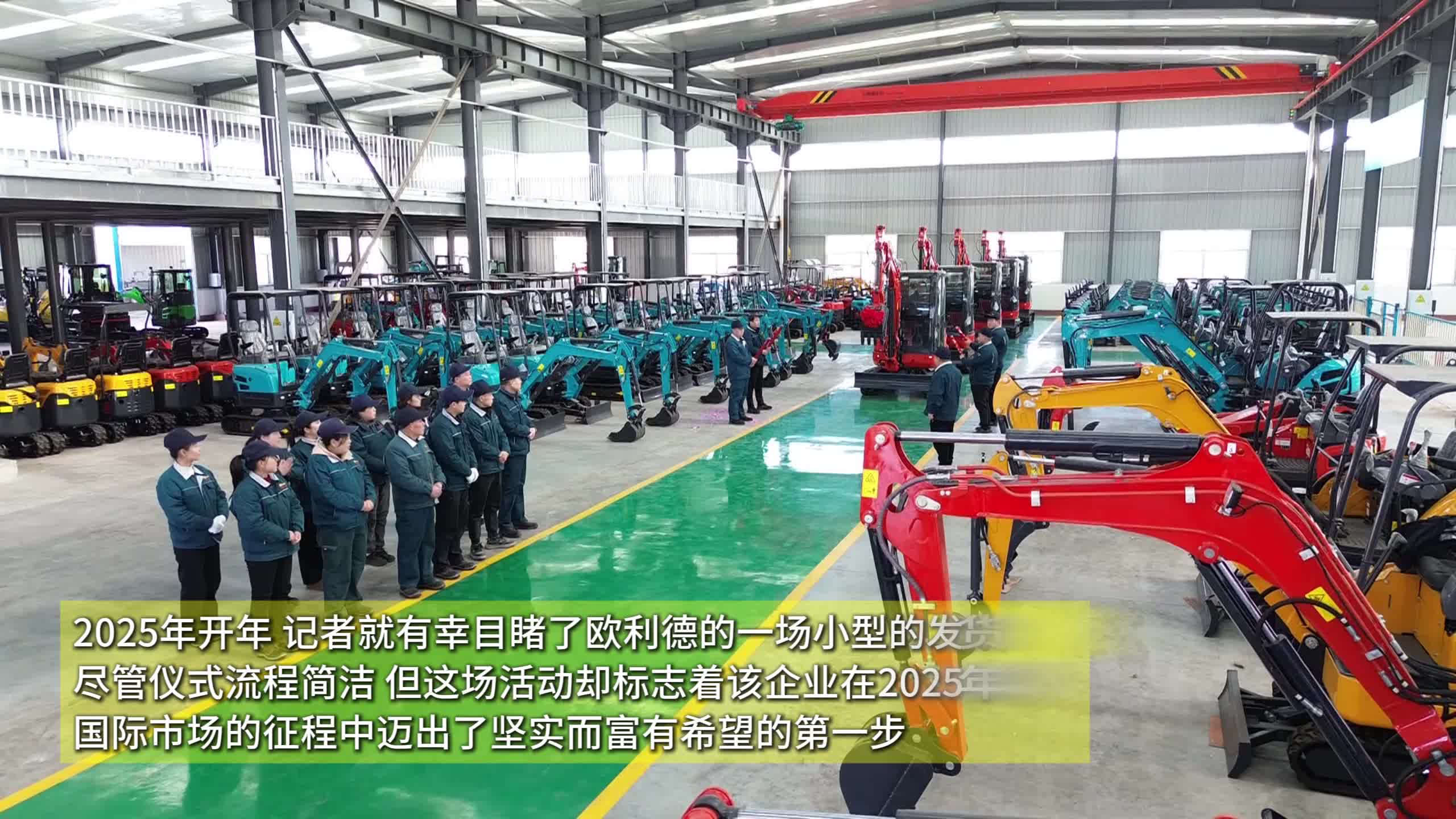 新春开工忙 奋战开门红丨汶上县山东欧利德智能重工机械有限公司