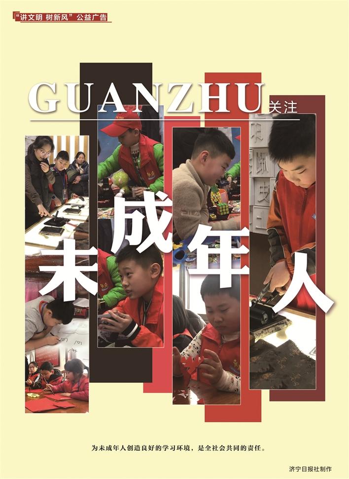 公益广告丨关注未成年人
