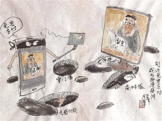 华峰漫画丨别让免密支付成为便捷陷阱