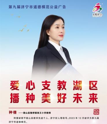 公益广告丨爱心支教湖区 播种美好未来