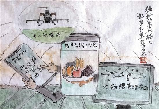 华峰漫画丨强村富民插上数字之翼