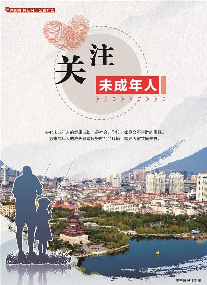 关注未成年人