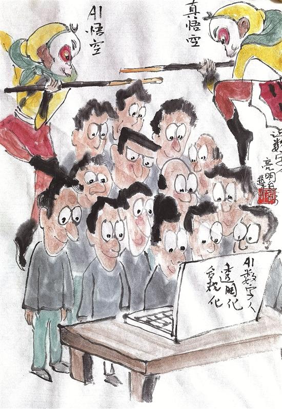 华峰漫画丨让“数字人”亮明身份