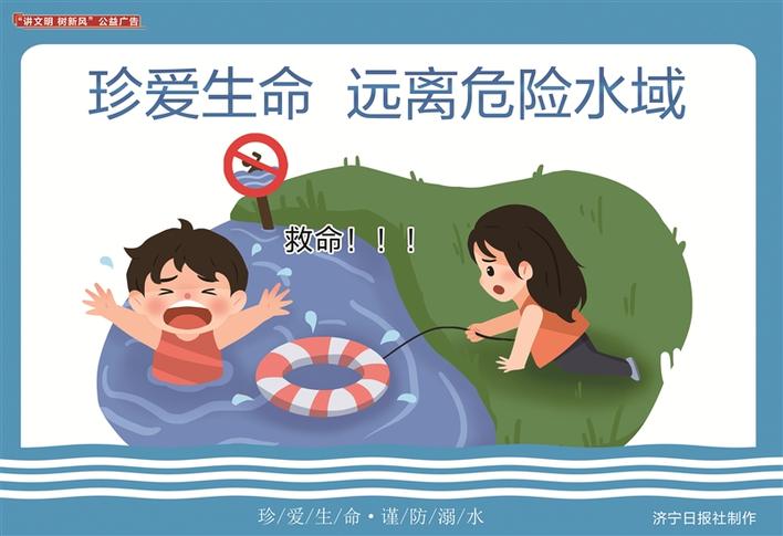 公益广告丨珍爱生命 远离危险水域