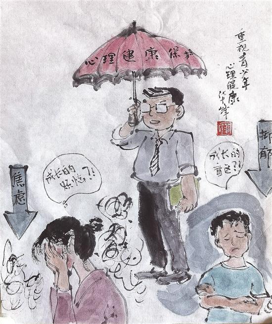 华峰漫画丨重视青少年心理健康