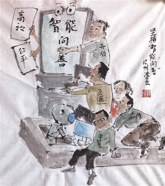 华峰漫画丨坚持“智能向善”