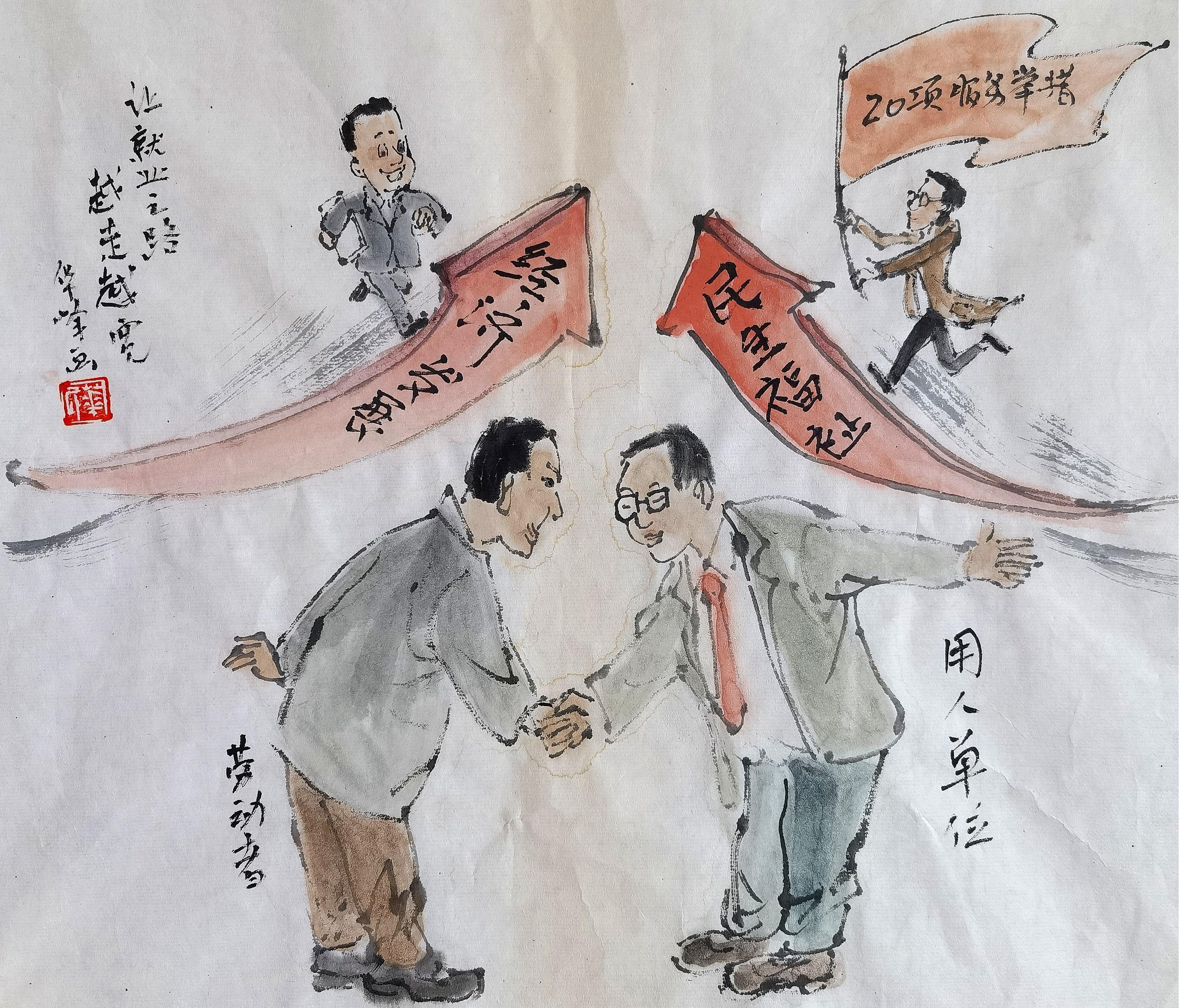 华峰漫画丨让就业之路越走越宽
