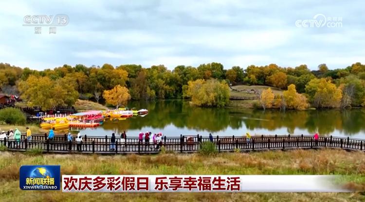 欢庆多彩假日 乐享幸福生活