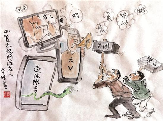 华峰漫画丨处置违规网络名人