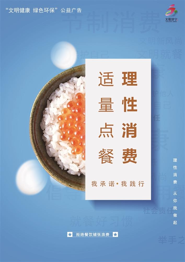 公益广告丨适量点餐 理性消费
