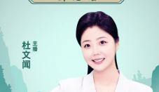 AI主播说《新论语》丨春风化雨 移风易俗