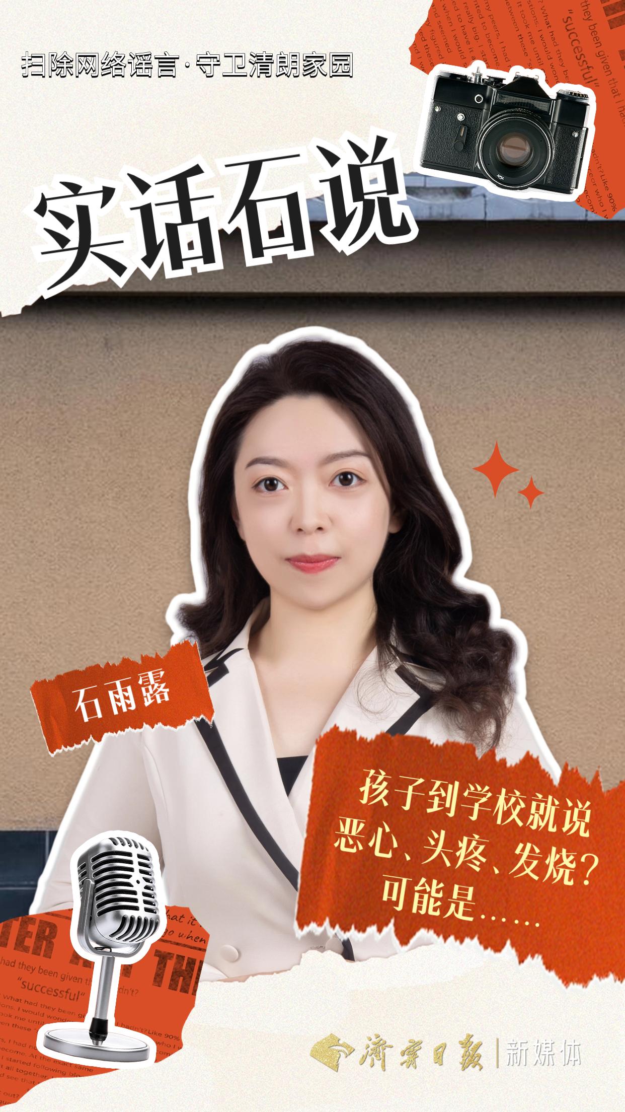 实话石说 | 孩子到学校就说恶心、头疼、发烧?可能是……