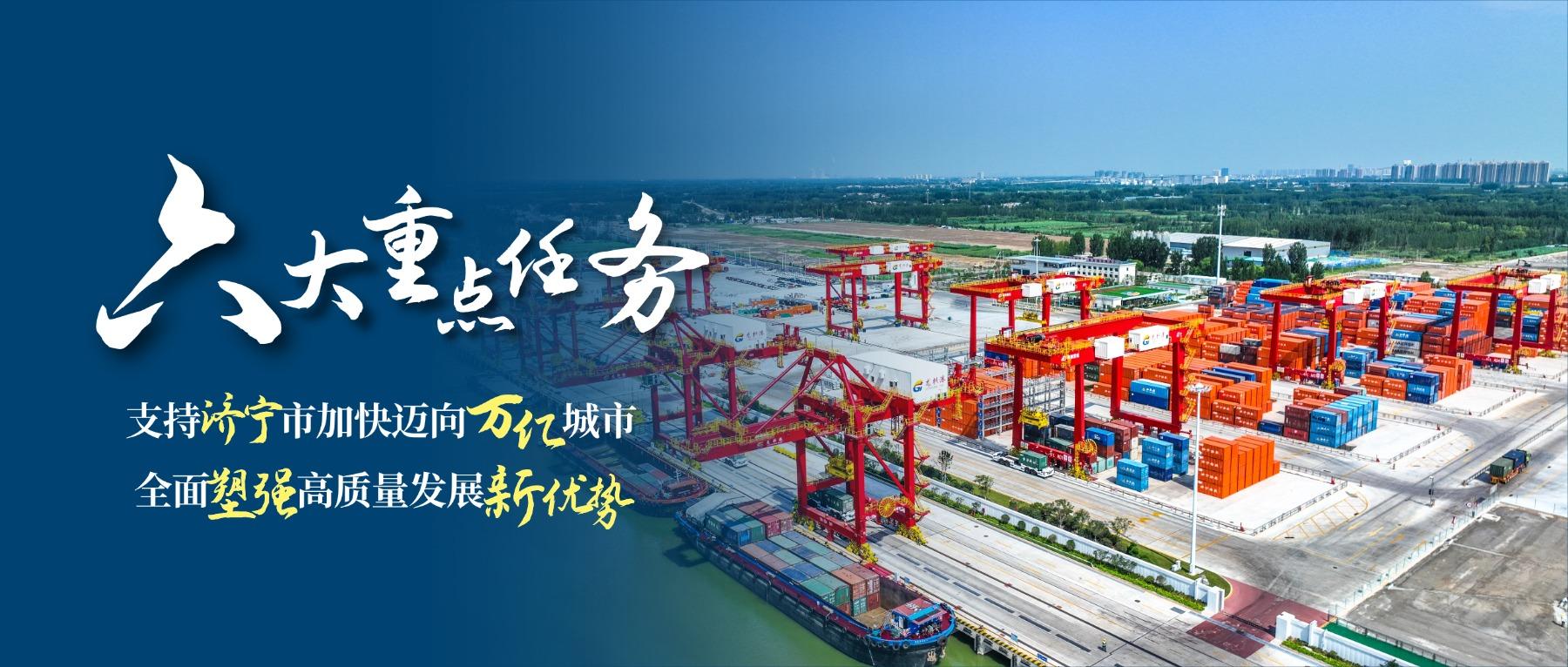 山东省人民政府印发《关于支持济宁加快绿色低碳转型塑强高质量发展新优势的实施方案》