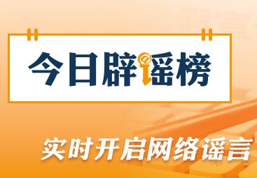 网传“深圳超大医院遇冷、八万床位空置”不实（2026·04·08）