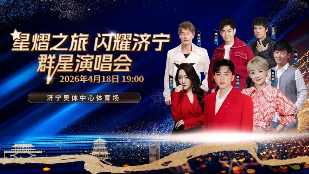 速码！群星演唱会景区优惠+入场 +交通全攻略，看完直接冲！