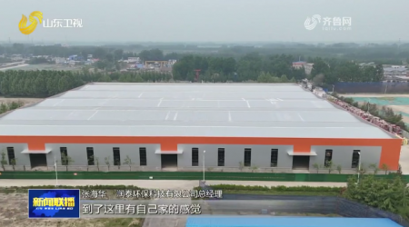 开局“十五五”奋斗正当时·强县产业帮扶弱县丨历下东阿共建“飞地园区” 打造循环经济产业集群