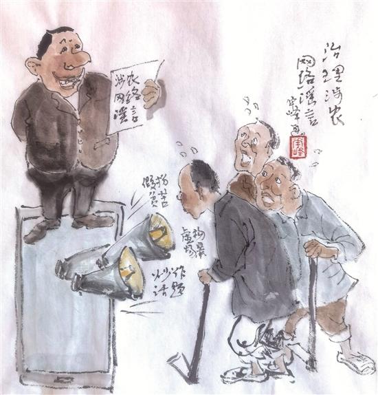 华峰漫画丨治理涉农 网络谣言