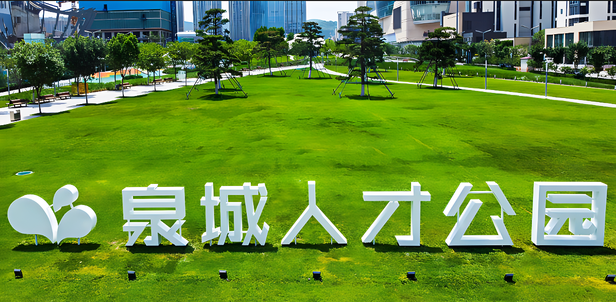 海岱风来丨从“筑峰”到“开放”，山东“十五五”如何下好人才这盘“先手棋”？