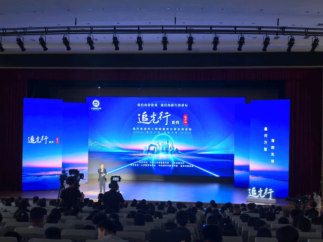 青少年如何与“屏幕”相处？可以在山东网络文明周这场活动里找答案
