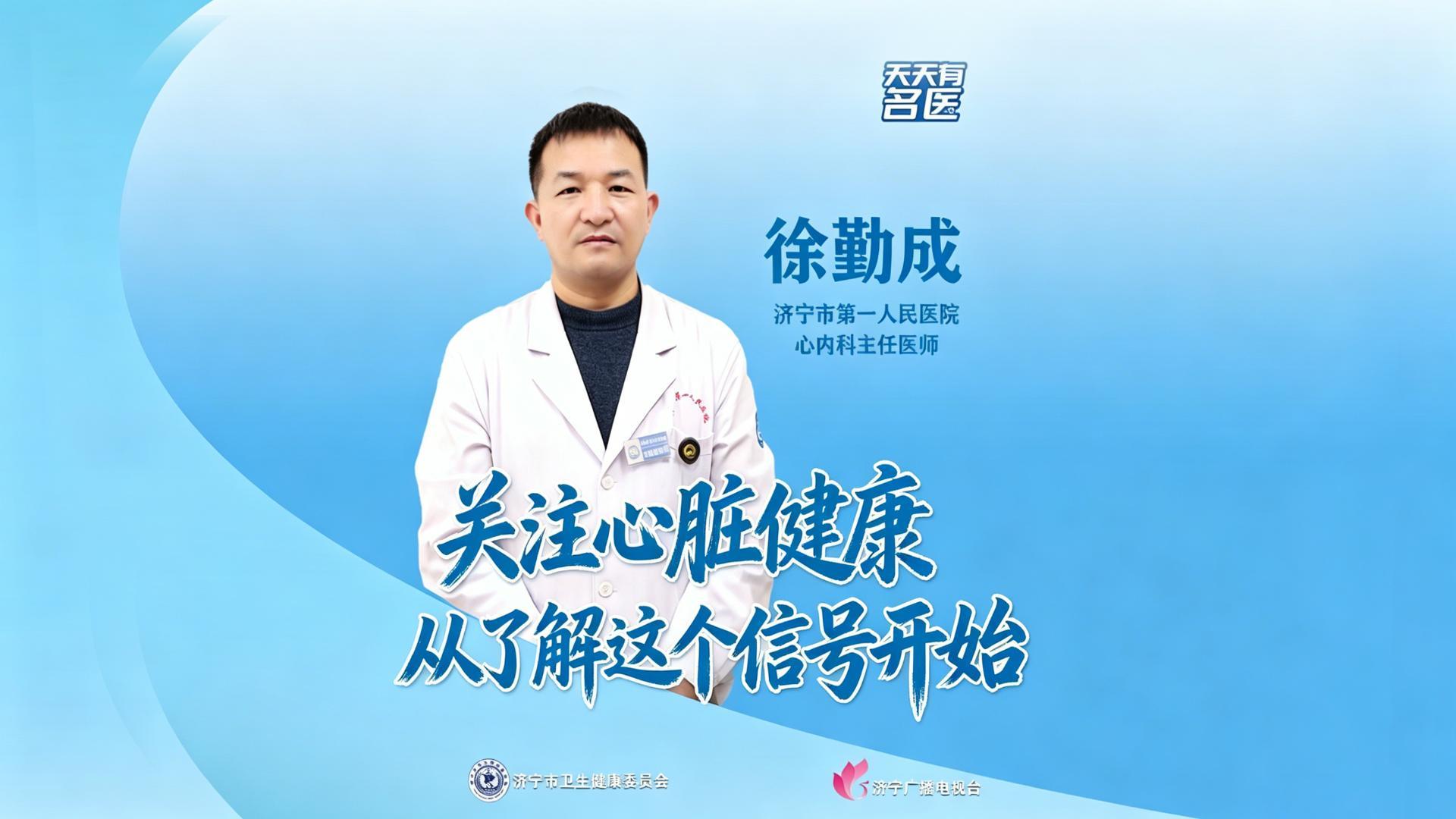 天天有名医丨关注心脏健康 从了解这个信号开始