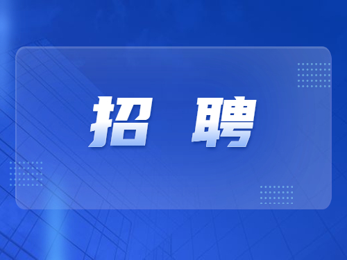 助企攀登招聘信息（2026年6月25日）