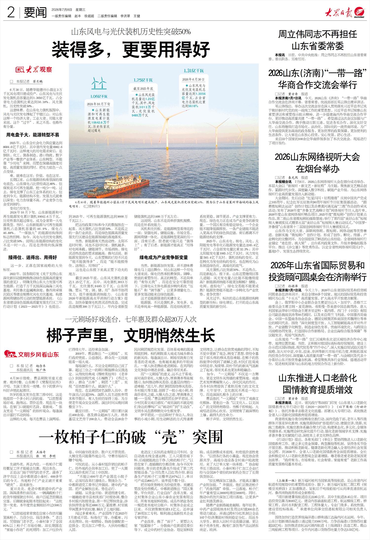 2026山东网络视听大会在烟台举办