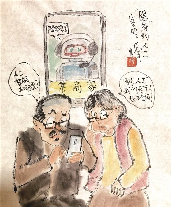 华峰漫画丨“隐身”的人工客服