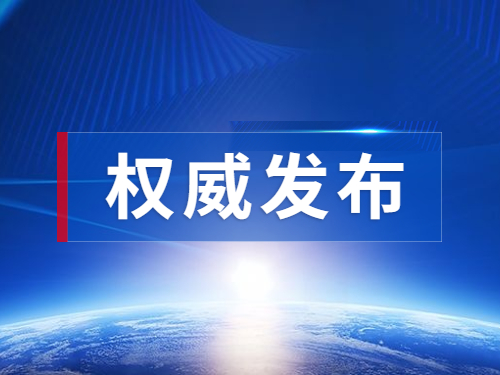 权威发布丨我市入选首批美丽蓝天建设支持城市
